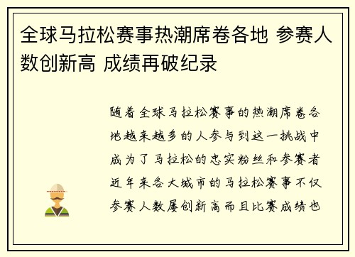 全球马拉松赛事热潮席卷各地 参赛人数创新高 成绩再破纪录