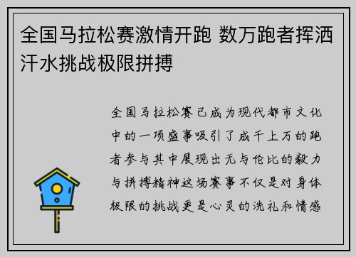 全国马拉松赛激情开跑 数万跑者挥洒汗水挑战极限拼搏