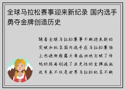 全球马拉松赛事迎来新纪录 国内选手勇夺金牌创造历史