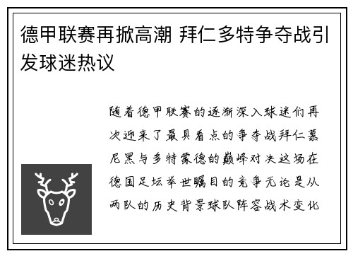 德甲联赛再掀高潮 拜仁多特争夺战引发球迷热议