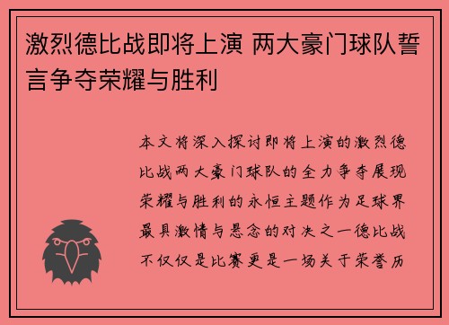 激烈德比战即将上演 两大豪门球队誓言争夺荣耀与胜利