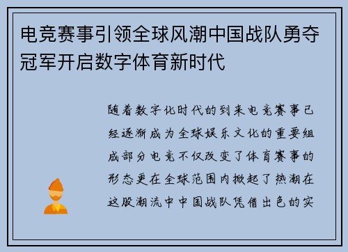 电竞赛事引领全球风潮中国战队勇夺冠军开启数字体育新时代
