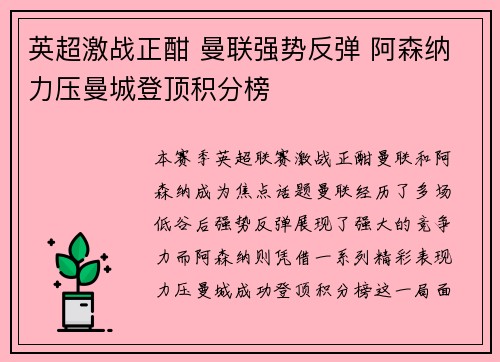 英超激战正酣 曼联强势反弹 阿森纳力压曼城登顶积分榜