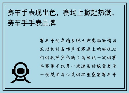 赛车手表现出色，赛场上掀起热潮，赛车手手表品牌