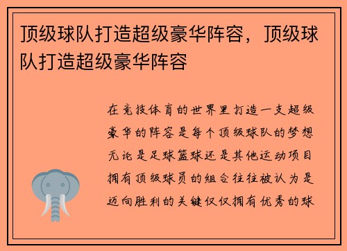 顶级球队打造超级豪华阵容，顶级球队打造超级豪华阵容