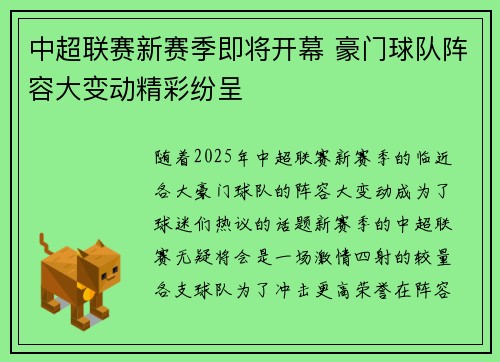 中超联赛新赛季即将开幕 豪门球队阵容大变动精彩纷呈